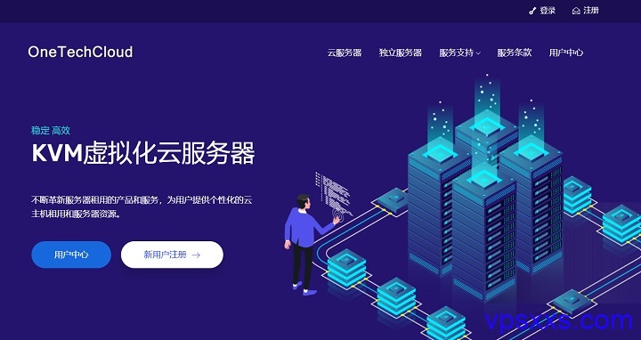OneTechCloud新春特惠全场七折:美国GIA/4837双ISP原生IP/9929/香港CN2/香港BGP大带宽VPS等 OneTechCloud新春特惠全场七折:美国GIA/4837双ISP原生IP/9929/香港CN2/香港BGP大带宽VPS等