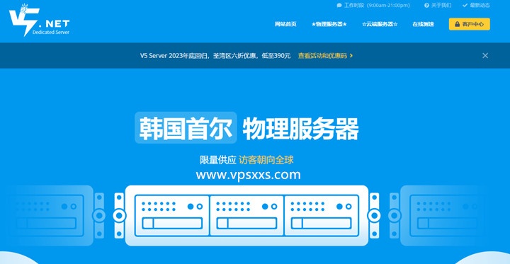V5 Server香港/韩国/德国/荷兰轻云服务器上线,20.8元/月起,支持支付宝/微信支付 V5 Server香港/韩国/德国/荷兰轻云服务器上线,20.8元/月起,支持支付宝/微信支付