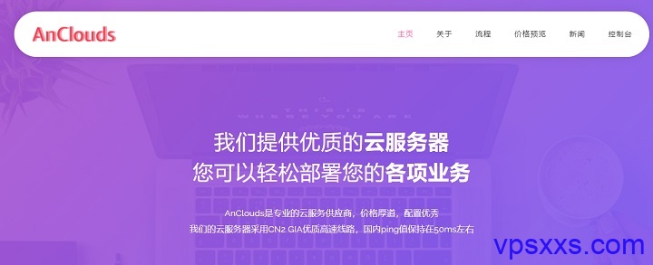Anclouds金秋促销:1核1G/60GB流量/12Mbps无限流量/135元/年,美国洛杉矶机房 Anclouds金秋促销:1核1G/60GB流量/12Mbps无限流量/135元/年,美国洛杉矶机房
