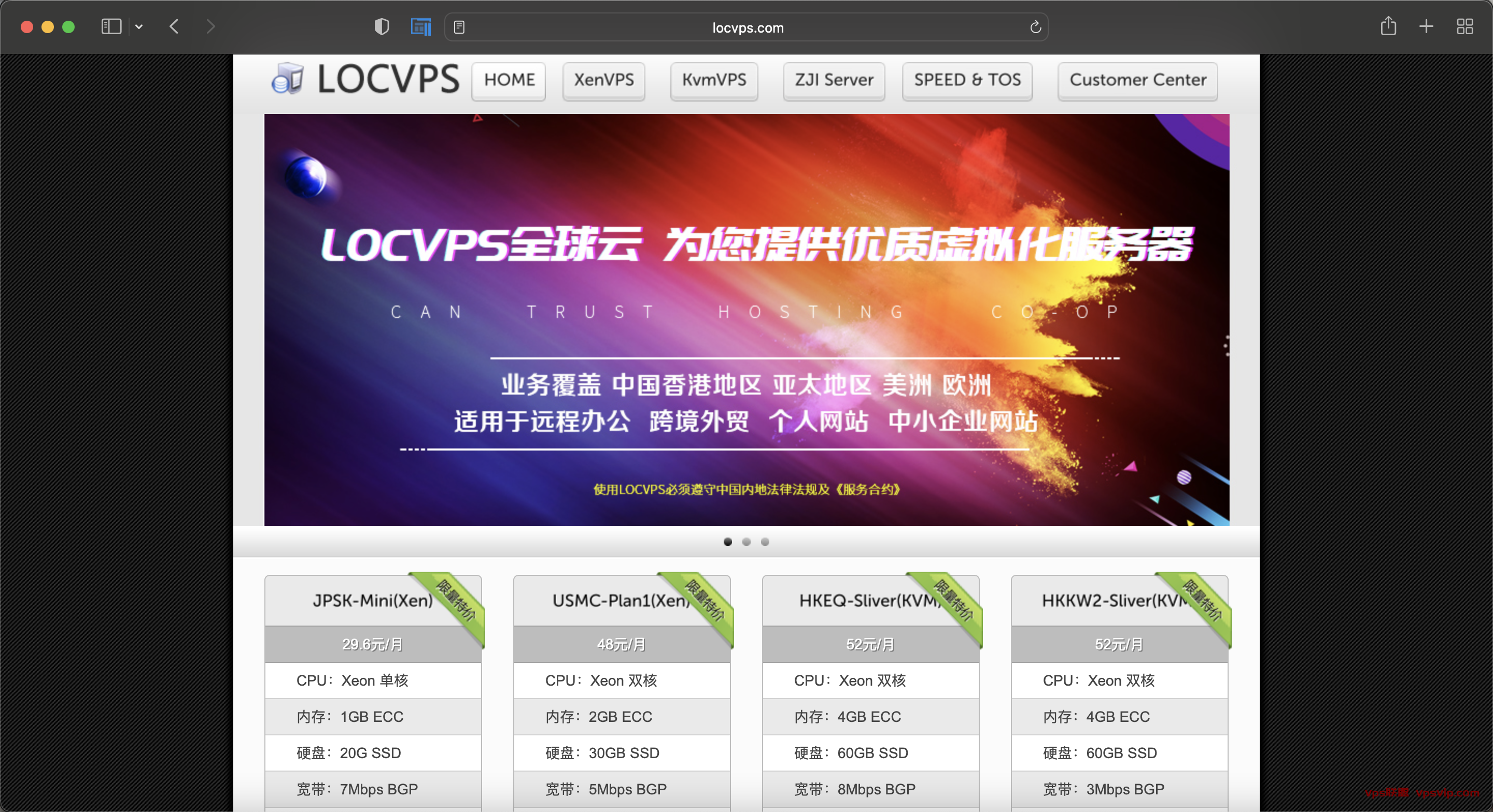 LOCVPS 5月上线香港VPS大带宽1Gbps/2核/2G内存/40gSSD,8折优惠月付36元起附测评数据 LOCVPS 5月上线香港VPS大带宽1Gbps/2核/2G内存/40gSSD,8折优惠月付36元起附测评数据